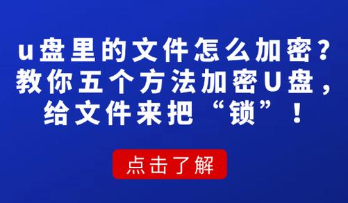 加密锁和u盘的区别缩略图