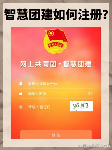 下载智慧团建学生登录入口官网缩略图