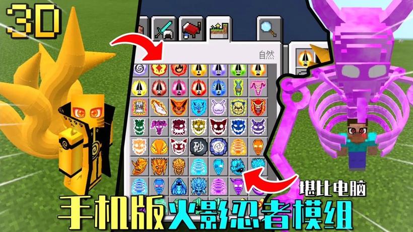 我的世界火影忍者mod手机版缩略图