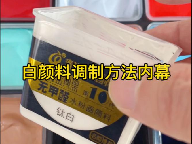 白色颜料怎么做图标