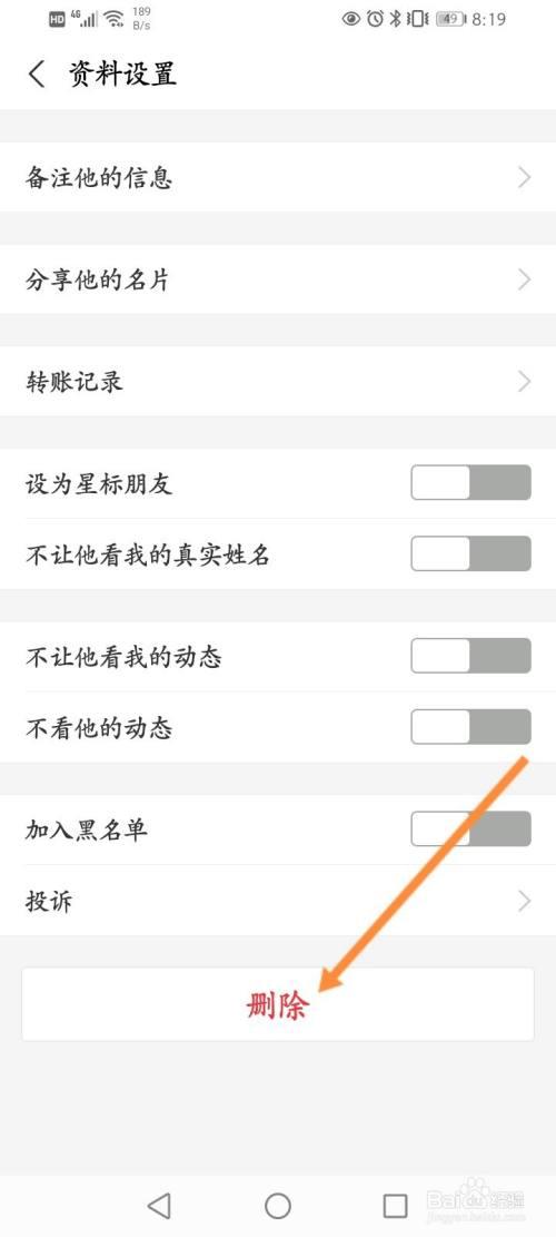 如何判断支付宝好友是否将自己删除图标