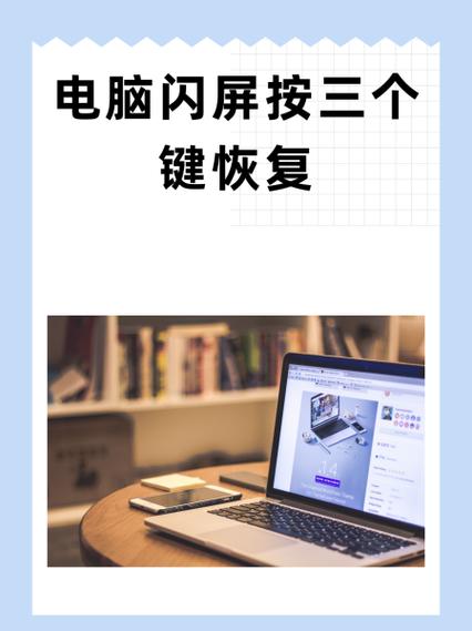 电脑开机后桌面一直闪屏怎么办缩略图