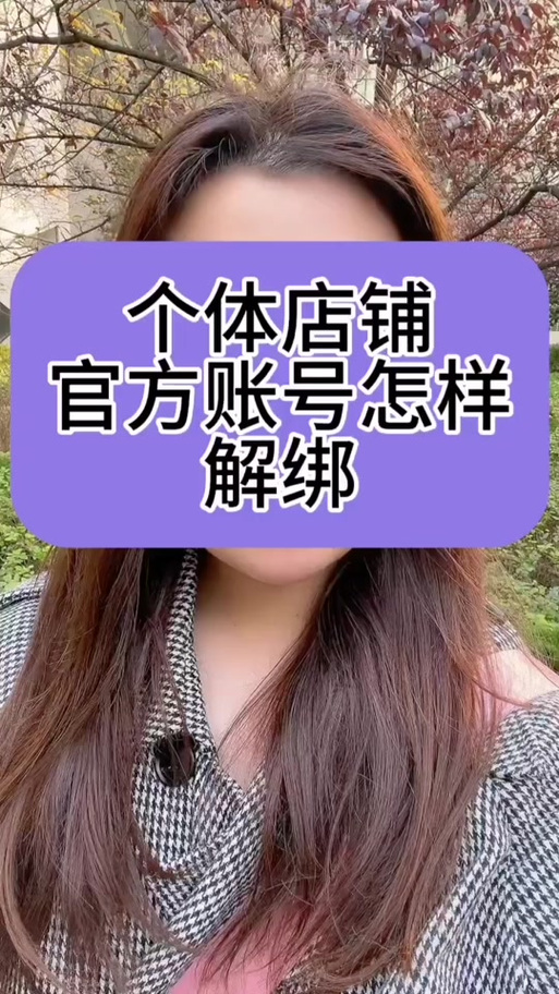 虎牙直播怎么解除实名认证缩略图
