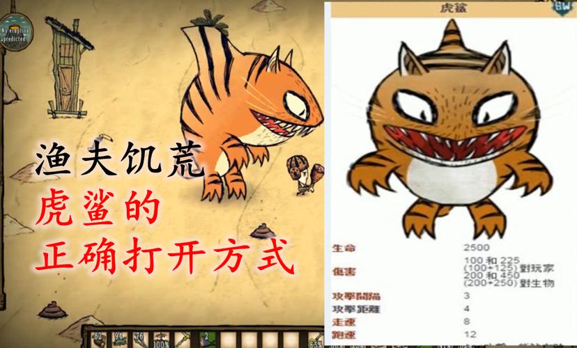 饥荒海难虎鲨怎么打缩略图