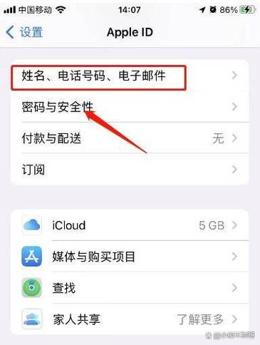 苹果手机绑定邮箱的步骤缩略图