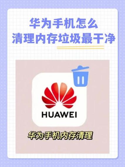 华为手机清理缓存在哪里清理?缩略图