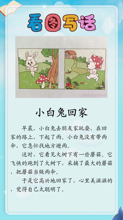 小白兔去森林里采蘑菇缩略图