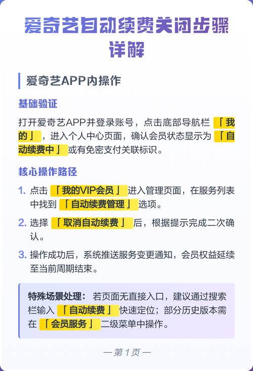 如何关闭爱奇艺vip自动续费缩略图