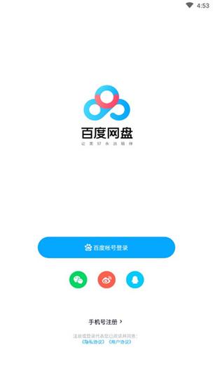 百度网盘app下载安装官方免费下载百度手机助手图标