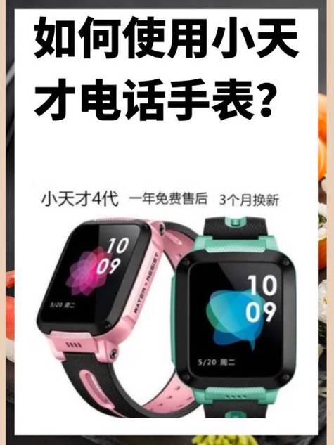 小天才儿童手表使用方法缩略图