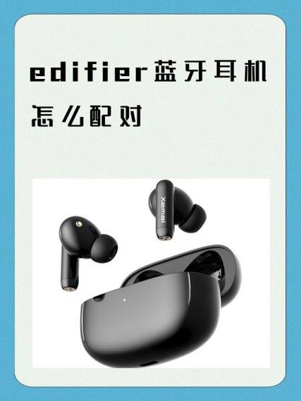 蓝牙耳机edifier怎么配对缩略图
