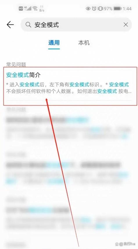 手机不小心弄到安全模式怎么解除图标