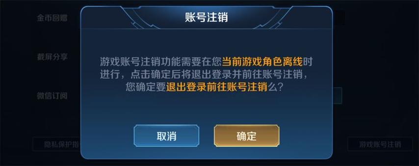 注销了王者荣耀的账号后会怎样缩略图