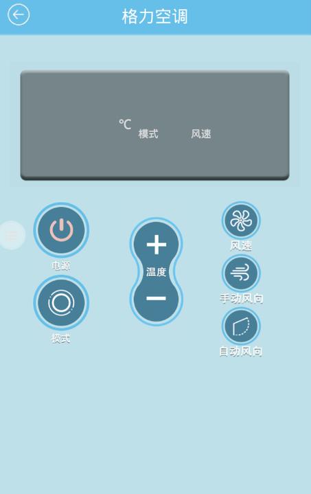 格力空调红外线手机遥控器缩略图