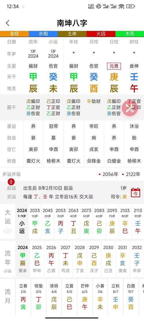 南方周易八字排盘软件下载安装缩略图