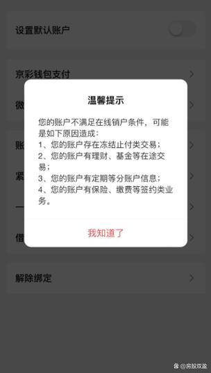 手机银行注销会影响银行卡吗缩略图