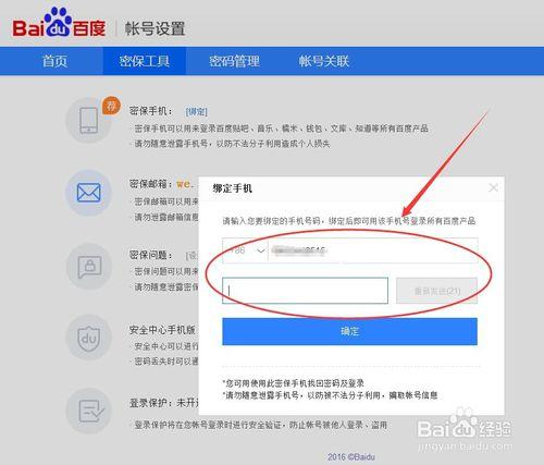 一个手机号能绑定几个百度账号缩略图