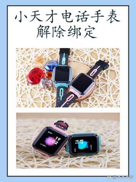 小天才手机app怎么绑定手表图标
