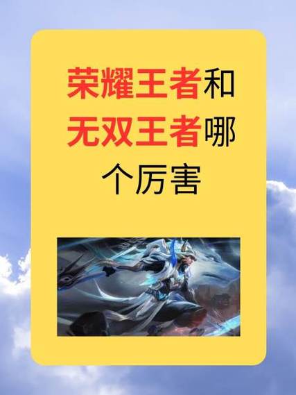巅峰王者和荣耀王者哪个厉害缩略图