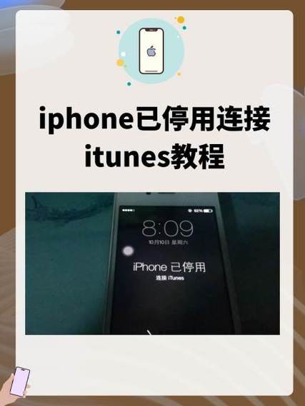 iphone已停用连接itunes怎么解锁教程缩略图