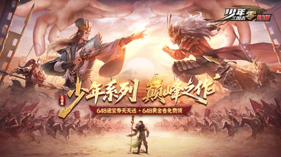 少年三国志0.1折官网入口缩略图