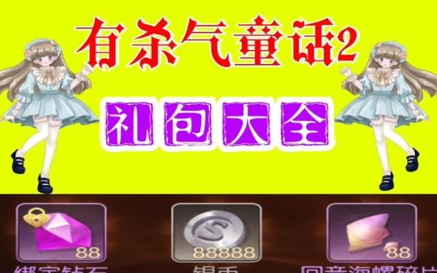 有杀气童话2激活码缩略图