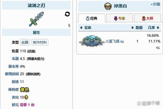 泰拉瑞亚波涌之刃怎么获得方法图标
