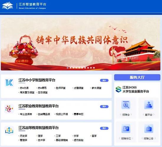 江苏中小学智慧教育平台官网入口游戏截图