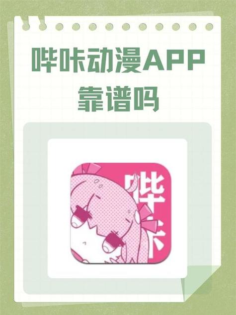 iOS下载哔咔教程图标