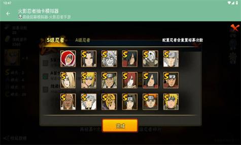 火影忍者抽奖模拟器手机版缩略图