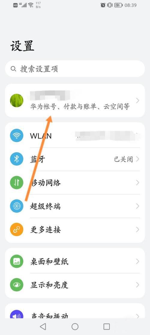 华为账号解除绑定手机号的方法图标
