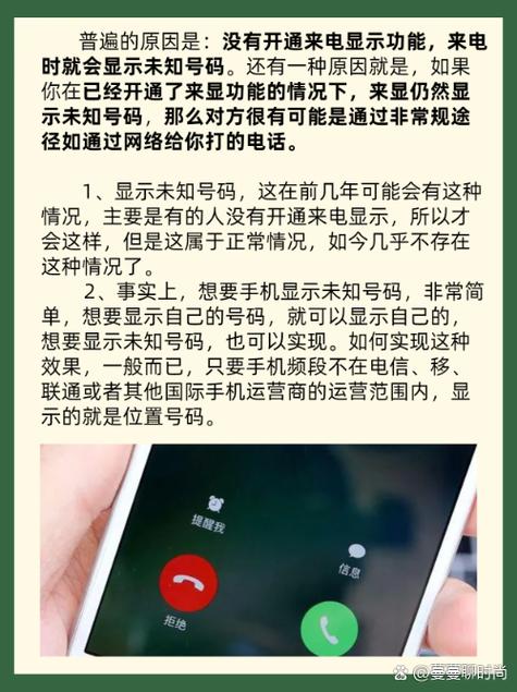 手机来电显示未知来电是怎么回事缩略图