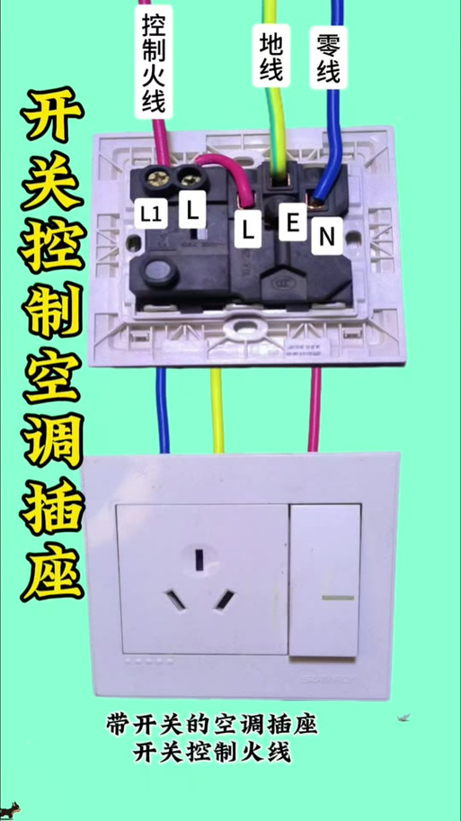三孔带开关插座接线方法图图标