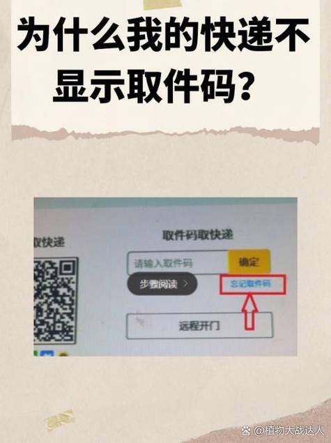 为什么菜鸟裹裹看不到取件码缩略图