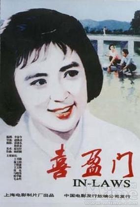 电影喜盈门的演员表缩略图