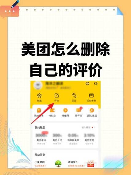 美团评价错了删除后会影响商家图标