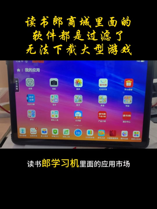 读书郎平板怎么解除禁止使用缩略图