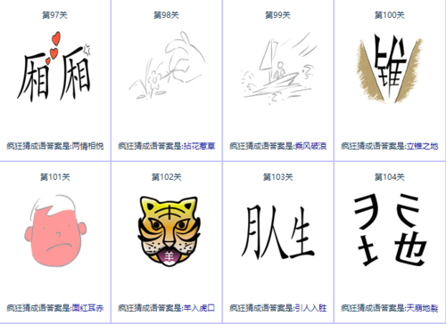 疯狂成语猜猜猜746答案