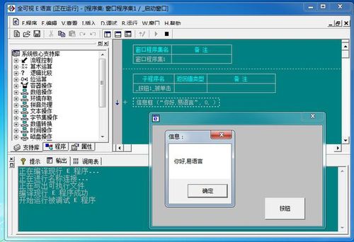 易语言将程序在主程序打开游戏截图