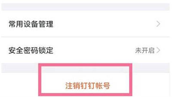 钉钉注销了3天了,但是显示已注销缩略图