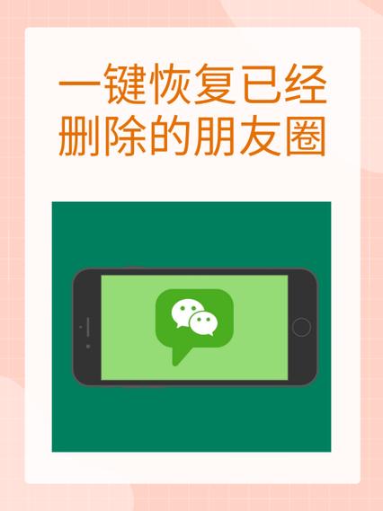 如何恢复朋友圈删除的照片和视频缩略图