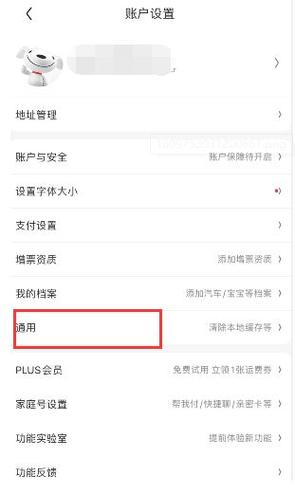 京东快捷支付关闭问题解决方案缩略图