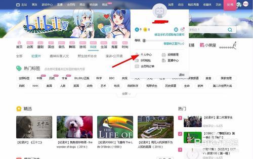 b站手机怎么换绑邮箱缩略图