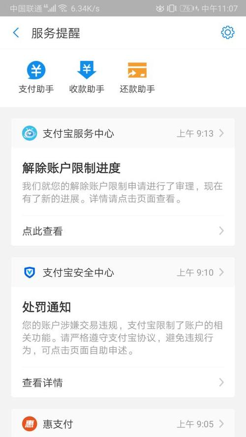 京东白条交易受限制怎么解除缩略图