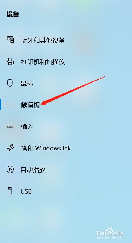 华为笔记本触摸板怎么关闭图标