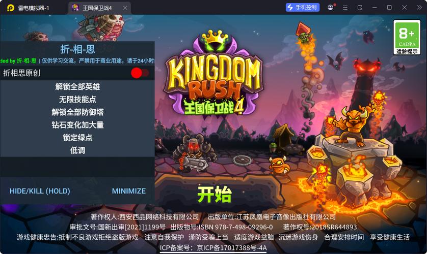 王国保卫战4复仇 图文攻略