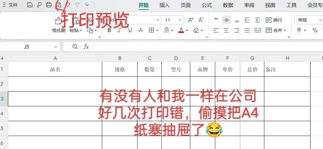 怎么把表格打印在一张a4纸上面缩略图