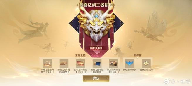 王者荣耀怎么看自己的历史最高段位缩略图