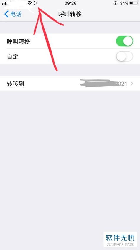 苹果手机如何呼叫转移设置方法