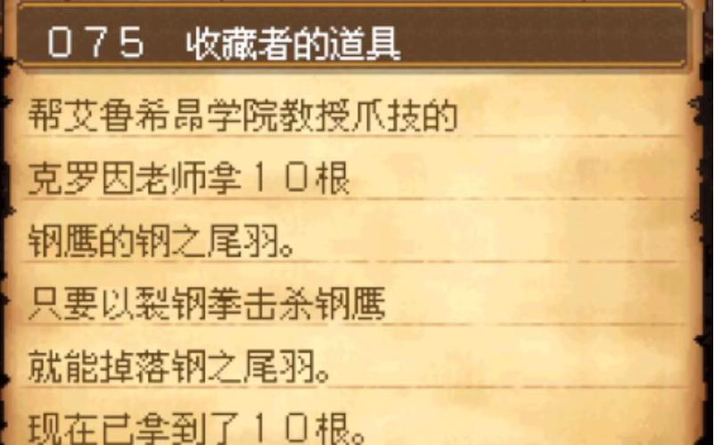 勇者斗恶龙9最强装备及获得方法缩略图